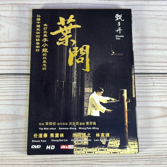 IP Man 1 & 2 DVD Donnie Yen Import Movie w/Slipcover Case Cantonese/Chinese VG - Picture 9 of 13